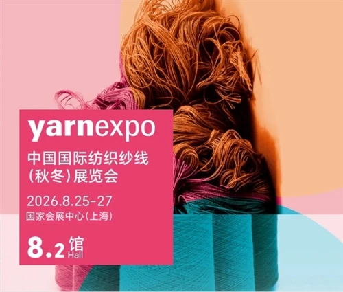 HAINING TAIERXING NEW MATERIAL CO., LTD DALYVAUTI YARN EXPO 2026 ŠANHAJUS, rugpjūčio 25–27 d.